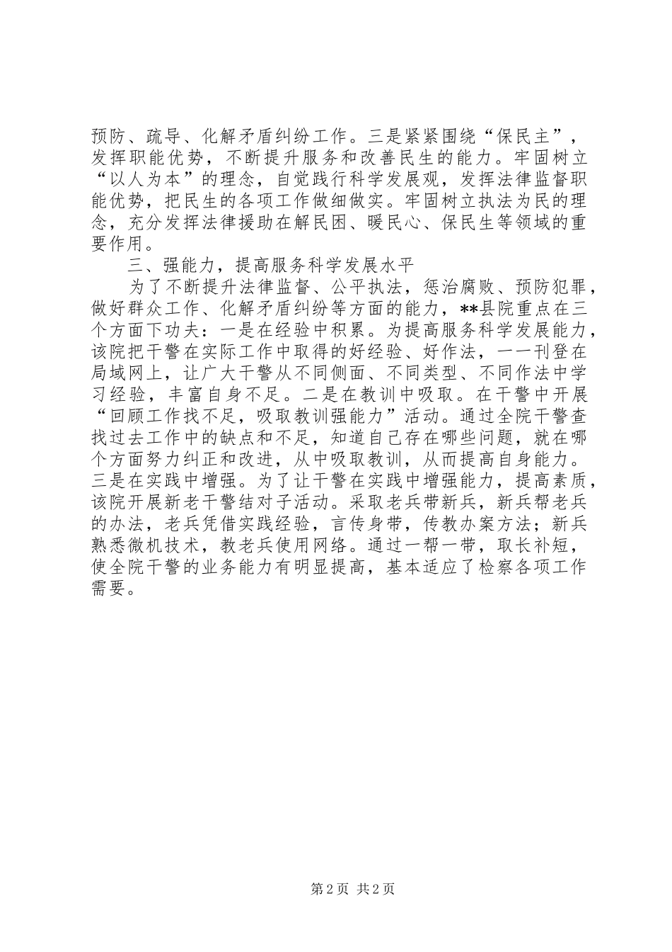 政法系统服务年心得体会_第2页