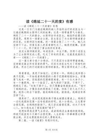 读《绵延二十一天的宴》有感