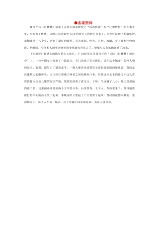 高中语文 10宝玉挨打（备课资料）精品教案 大纲人教版第六册