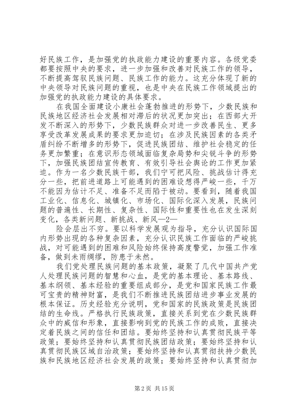 民族干部培训心得体会(精选多篇)_第2页