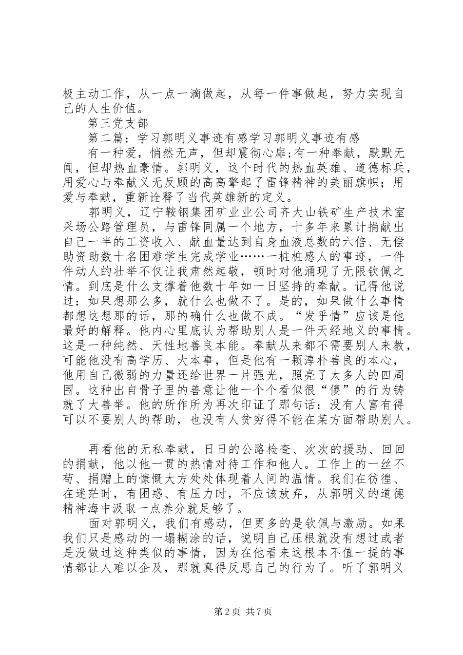 学习郭明义同志事迹有感_第2页
