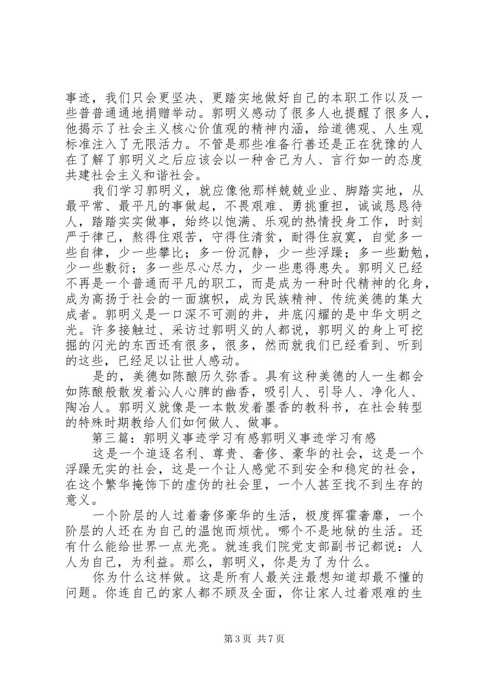 学习郭明义同志事迹有感_第3页
