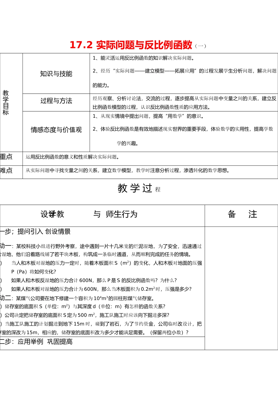 八年级数学17.2 实际问题与反比例函数（一）教案_第1页