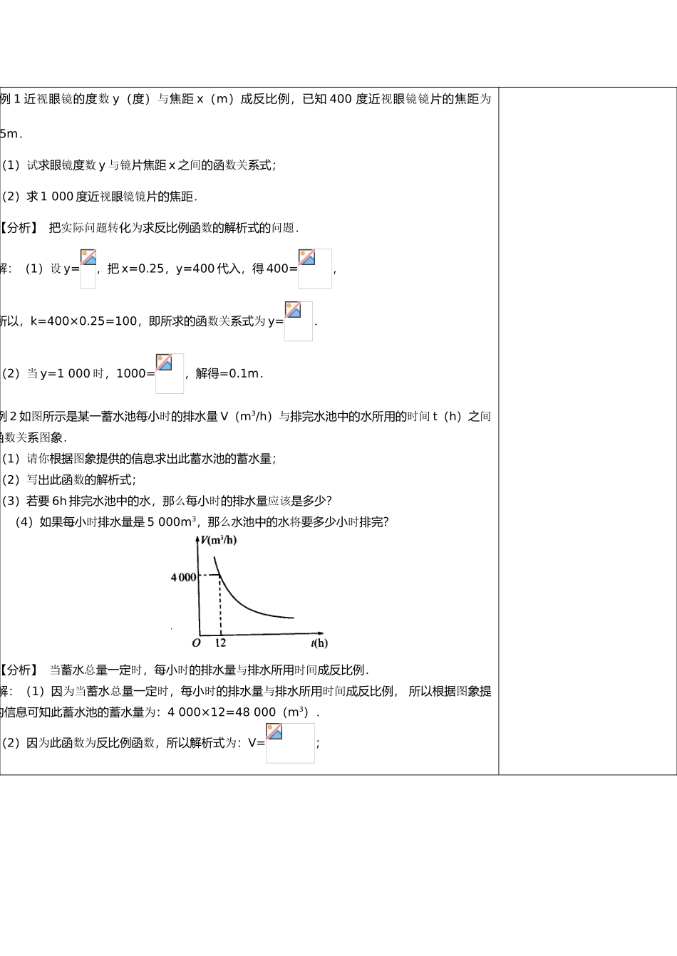 八年级数学17.2 实际问题与反比例函数（一）教案_第2页