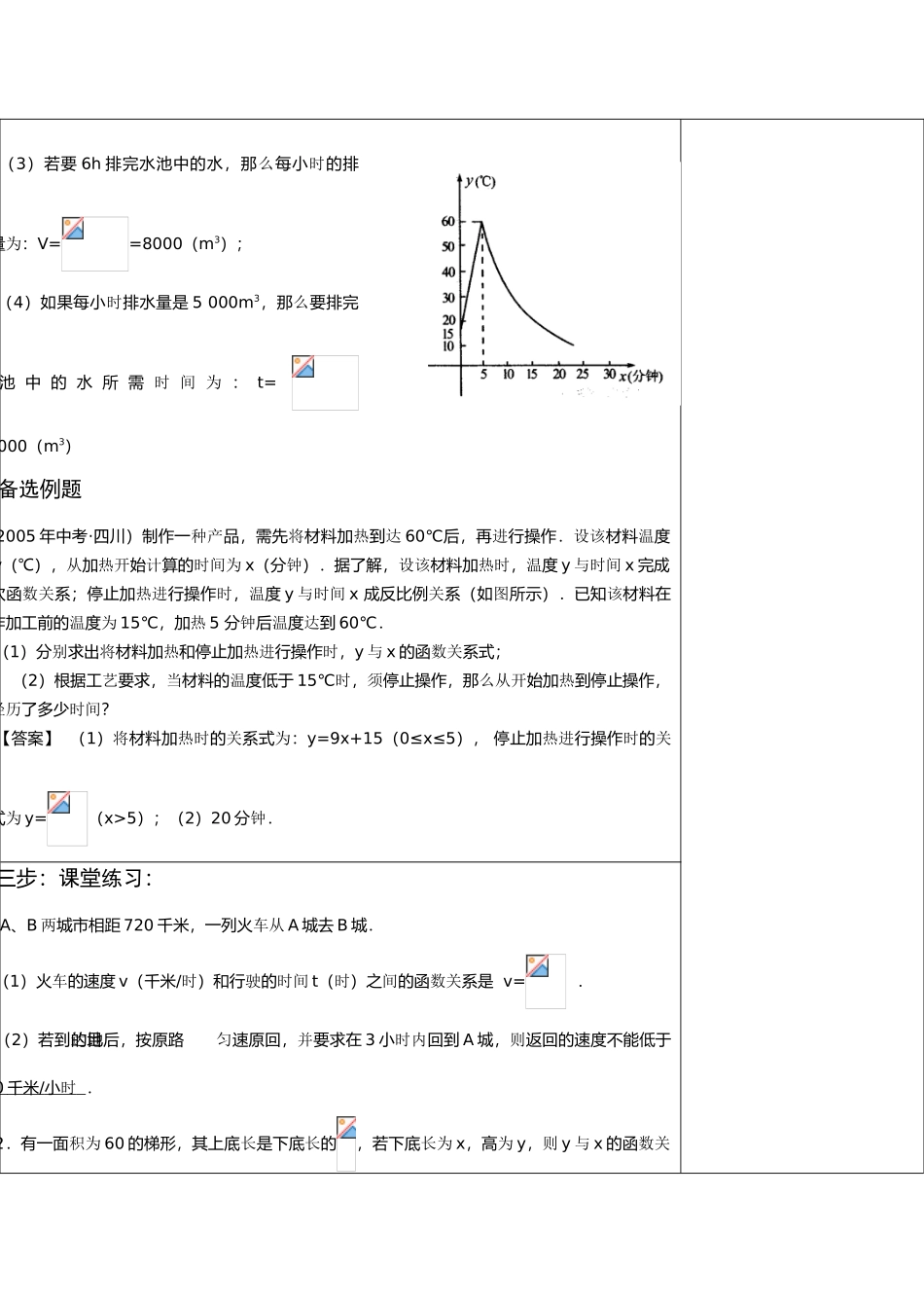 八年级数学17.2 实际问题与反比例函数（一）教案_第3页