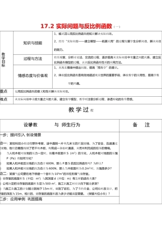 八年级数学17.2 实际问题与反比例函数（一）教案