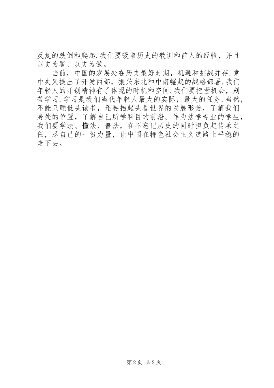 参观XX市博物馆有感_第2页