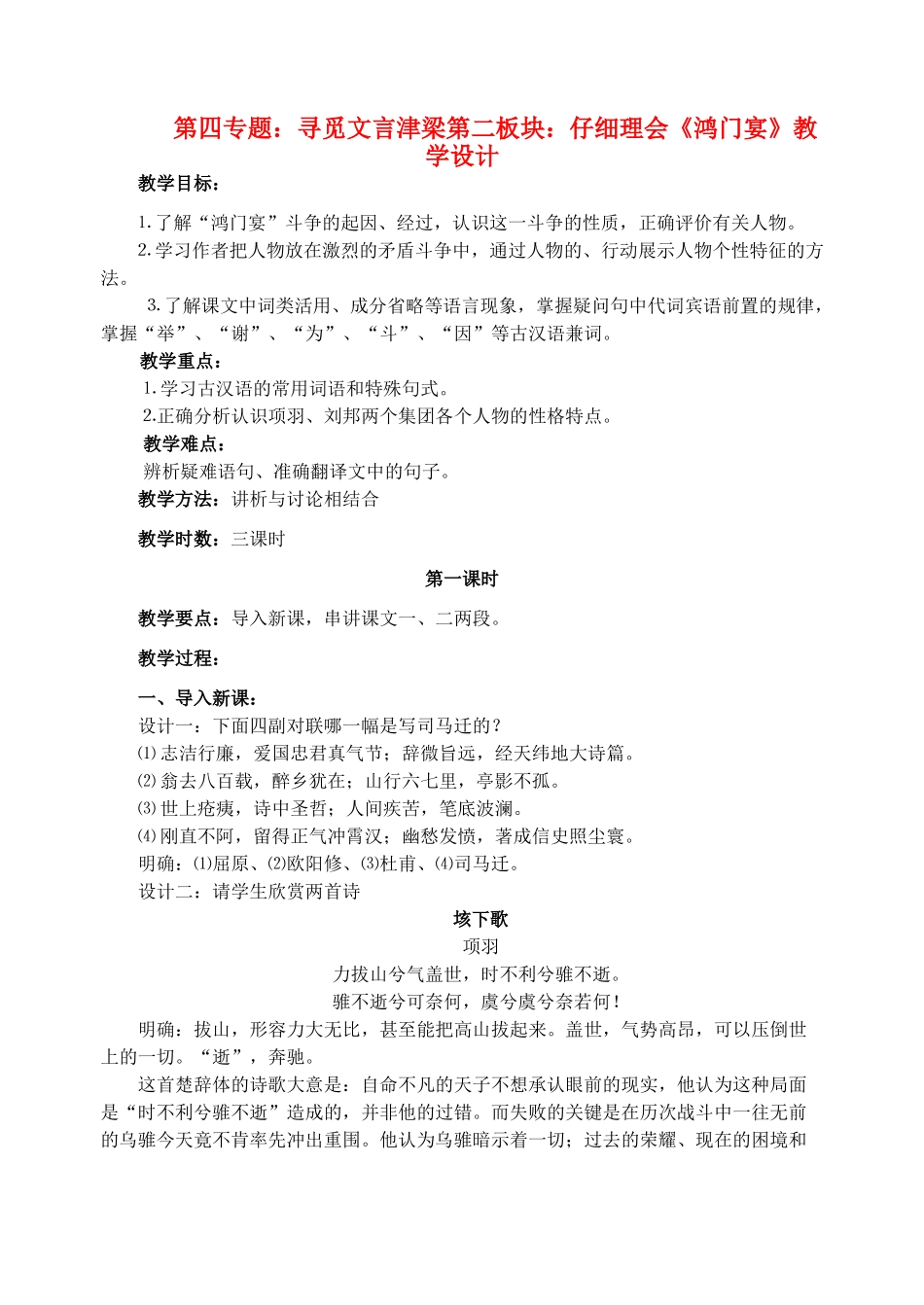 高中语文 23《鸿门宴》教学设计 苏教版必修3_第1页