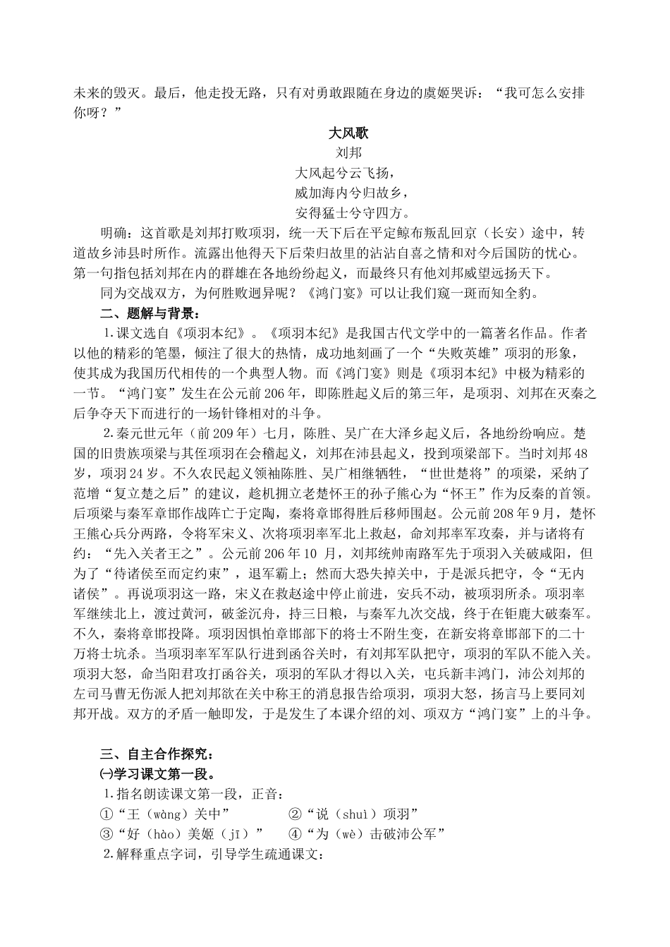 高中语文 23《鸿门宴》教学设计 苏教版必修3_第2页