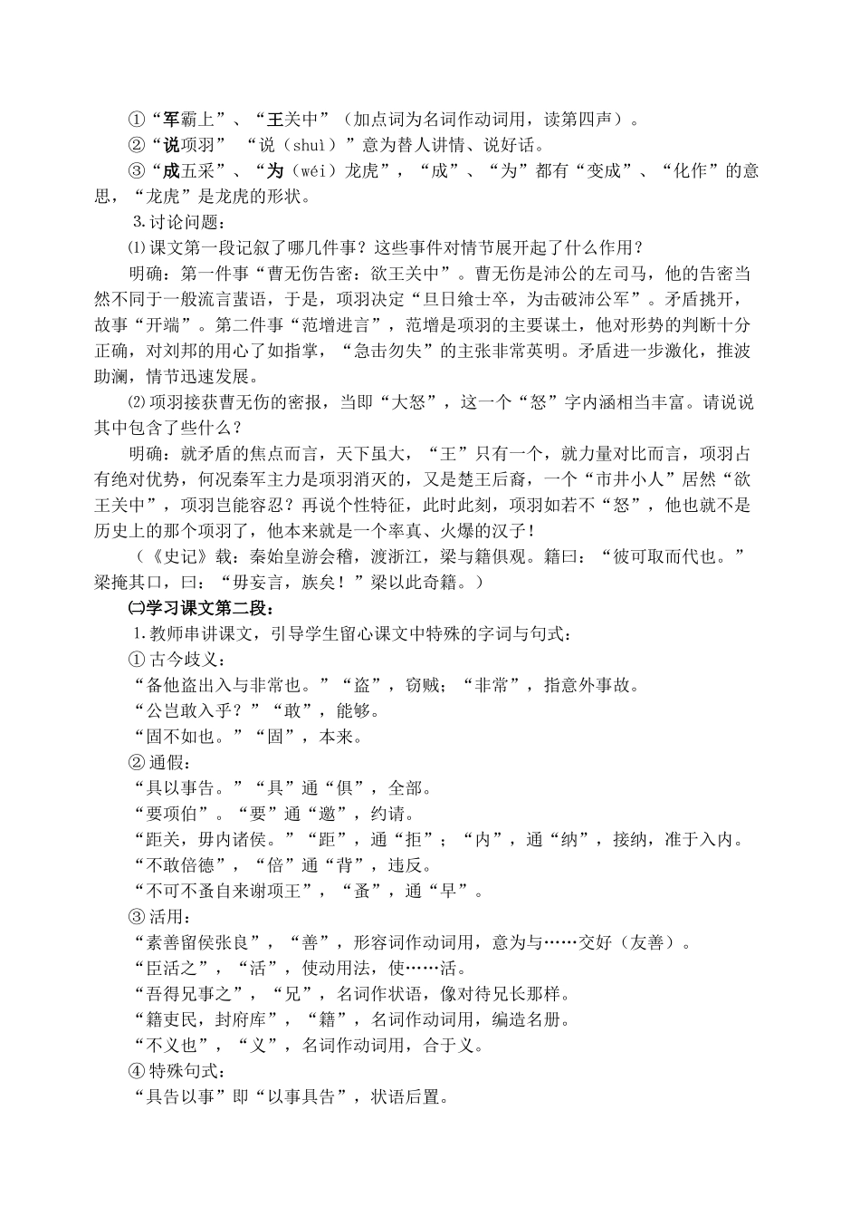 高中语文 23《鸿门宴》教学设计 苏教版必修3_第3页