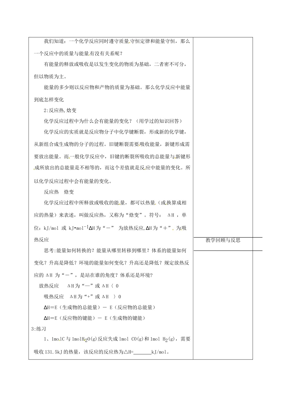 高中化学 1.1.1化学反应与能量的变化教学设计 新人教版选修4-新人教版高二选修4化学教案_第2页