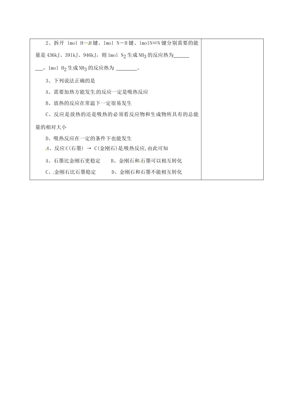 高中化学 1.1.1化学反应与能量的变化教学设计 新人教版选修4-新人教版高二选修4化学教案_第3页