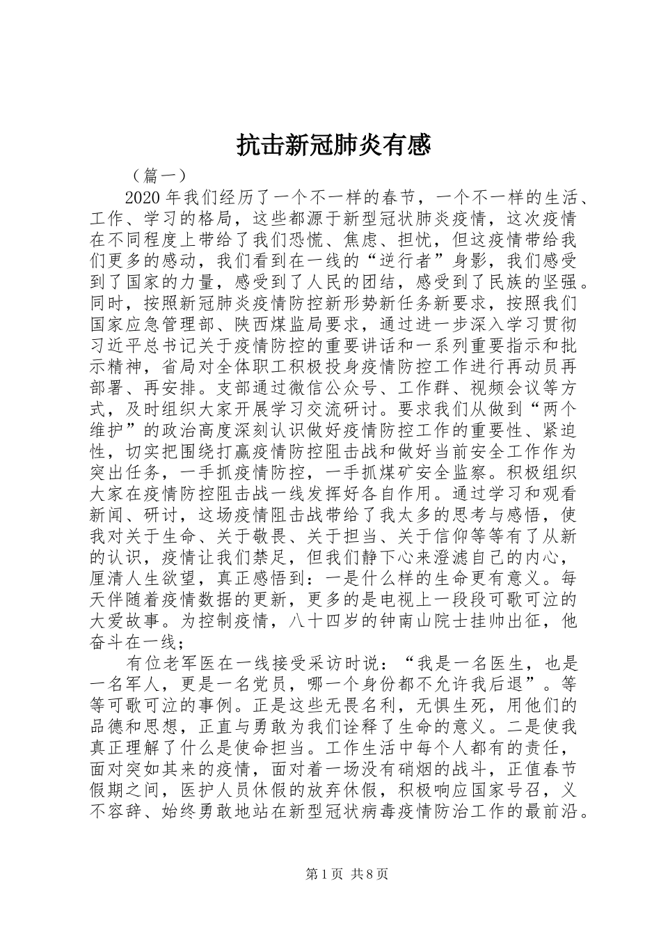 抗击新冠肺炎有感_第1页