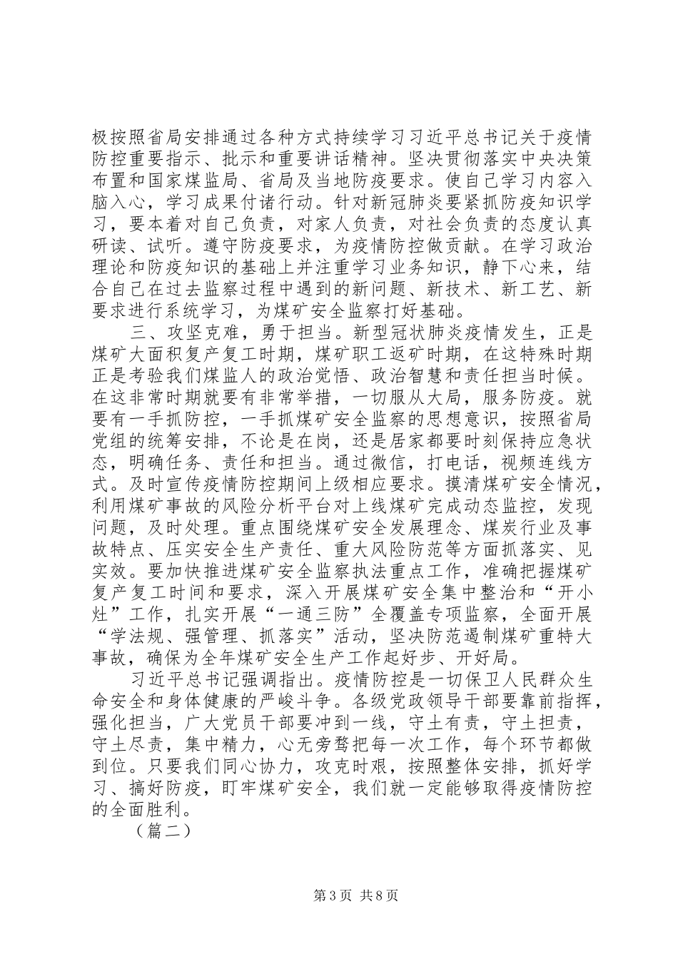 抗击新冠肺炎有感_第3页