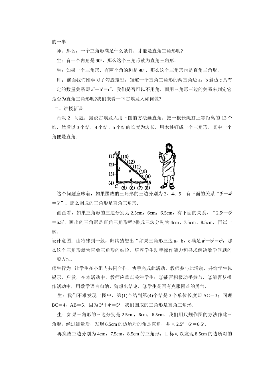 安徽省安庆市桐城吕亭初级中学八年级数学下册 勾股定理的逆定理教学设计 新人教版_第2页