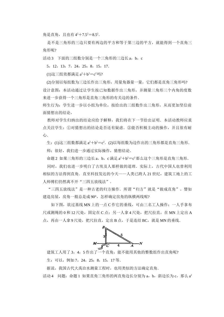安徽省安庆市桐城吕亭初级中学八年级数学下册 勾股定理的逆定理教学设计 新人教版_第3页