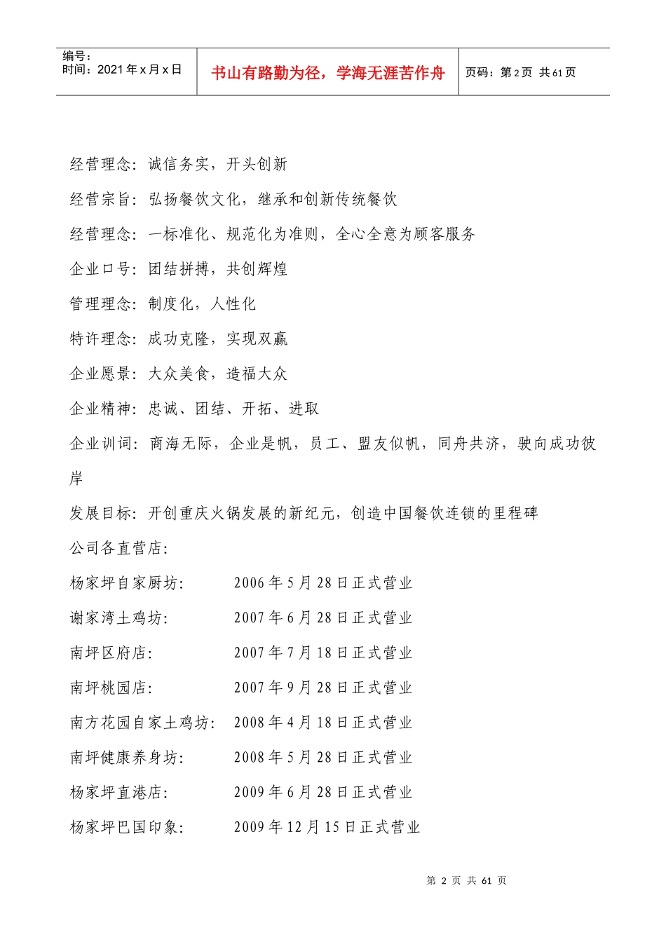 XXXX年鹅掌门餐饮(巴国印象)培训手册全套_第2页