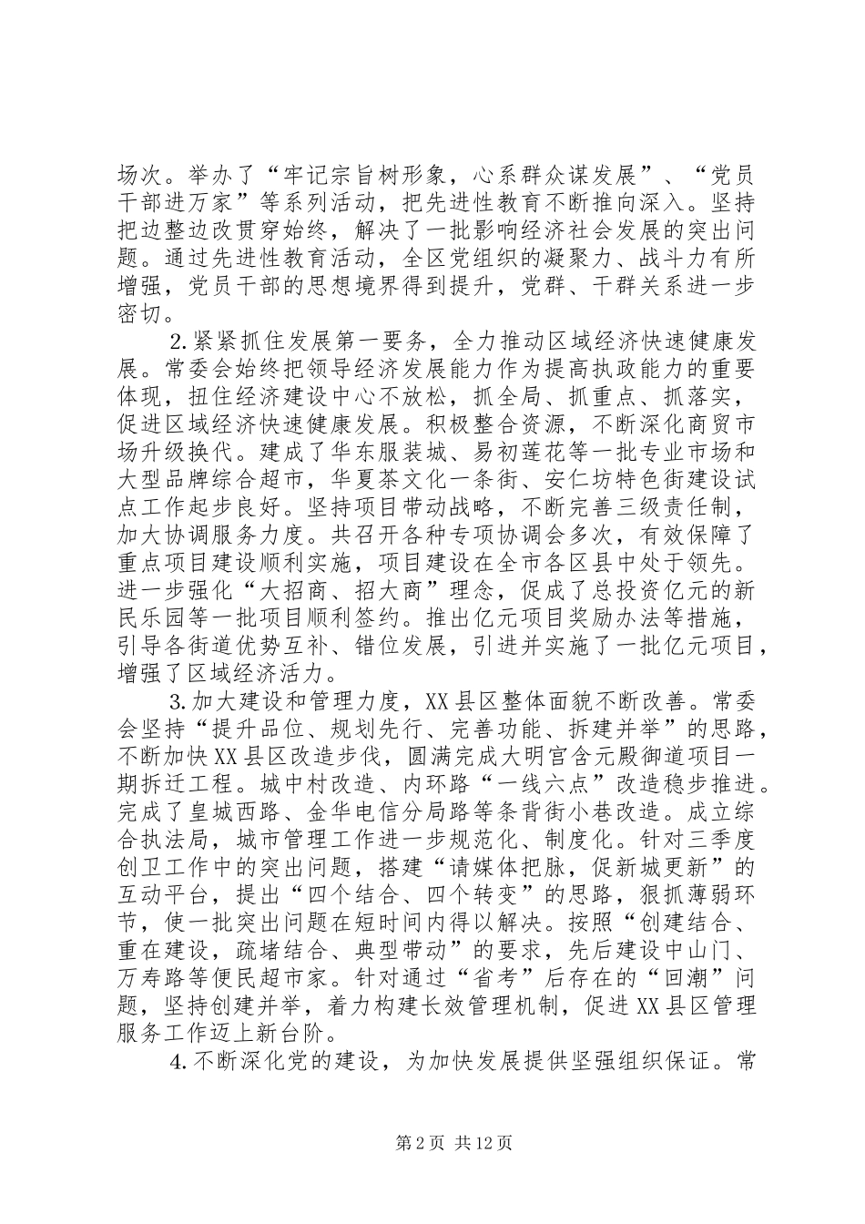 在区委十届八次全体会议上的报告_第2页