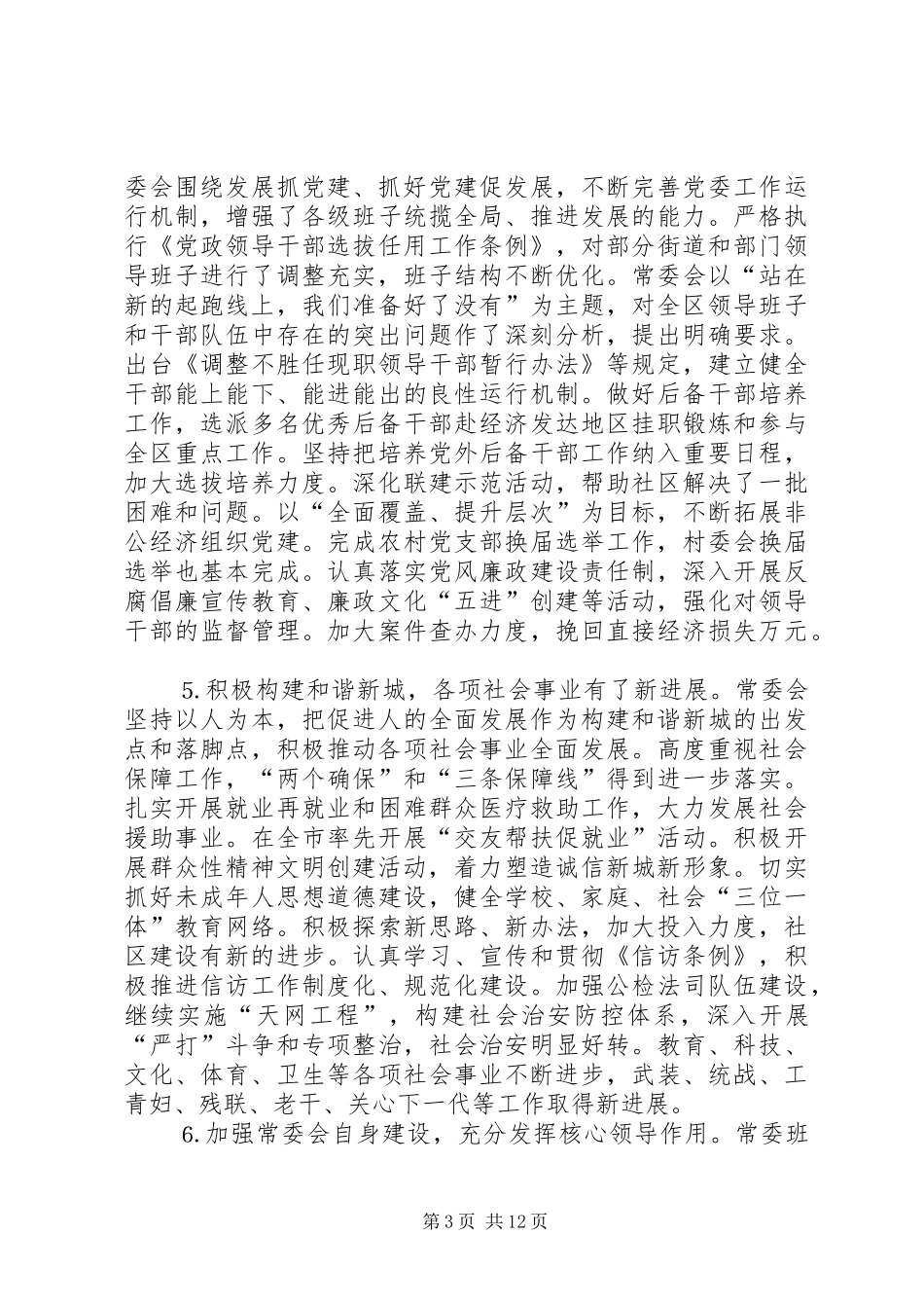 在区委十届八次全体会议上的报告_第3页