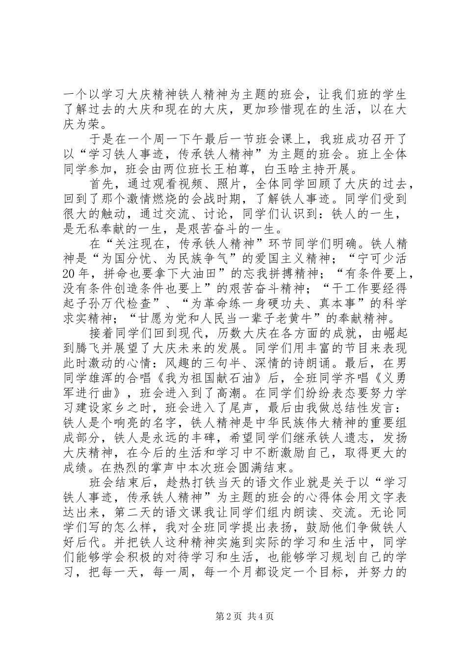 大庆精神心得体会_第2页