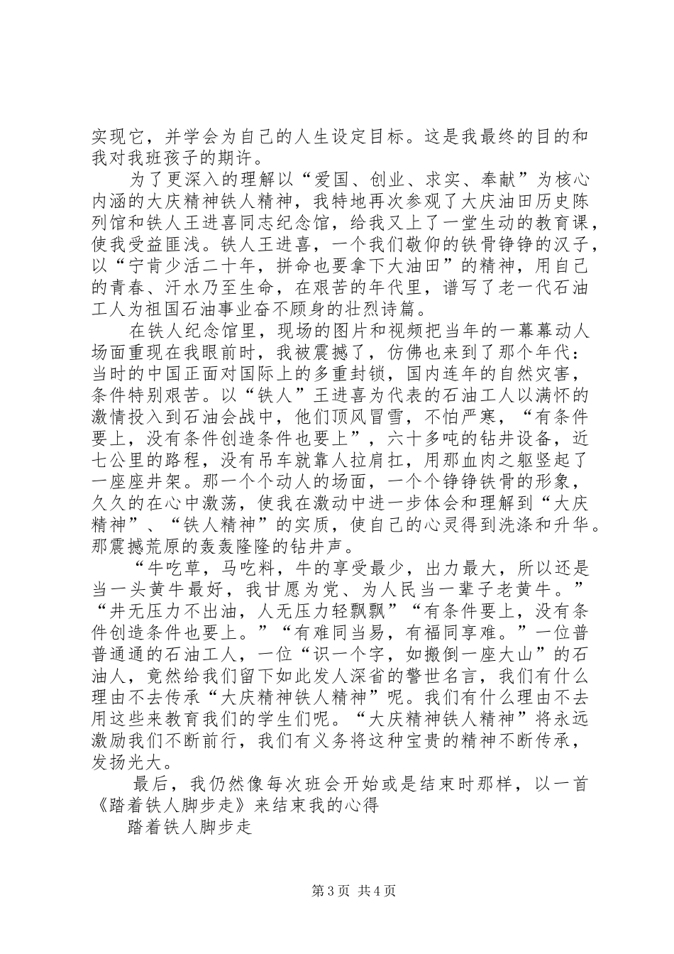 大庆精神心得体会_第3页