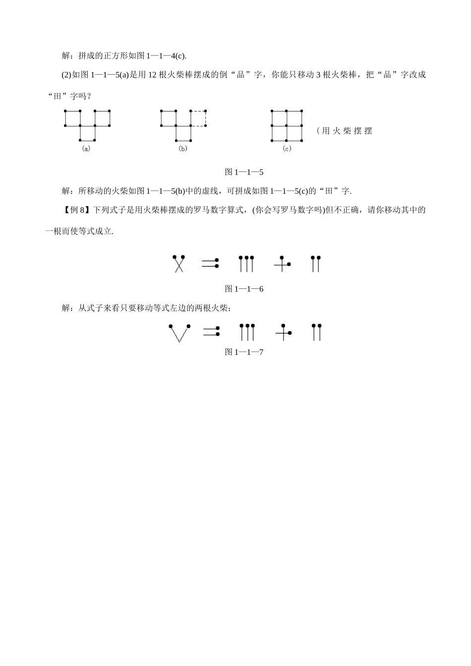 华师版七年级数学上册 与数学交朋友_第3页