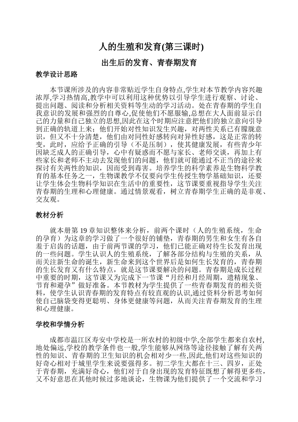 八年级生物人的生殖和发育(第三课时)北师大版_第1页