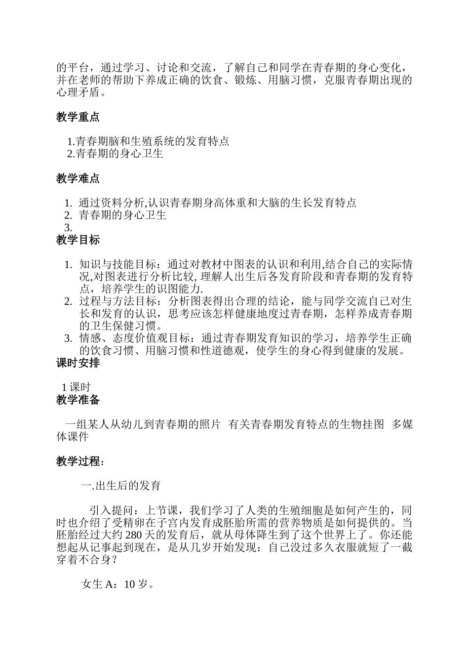 八年级生物人的生殖和发育(第三课时)北师大版_第2页