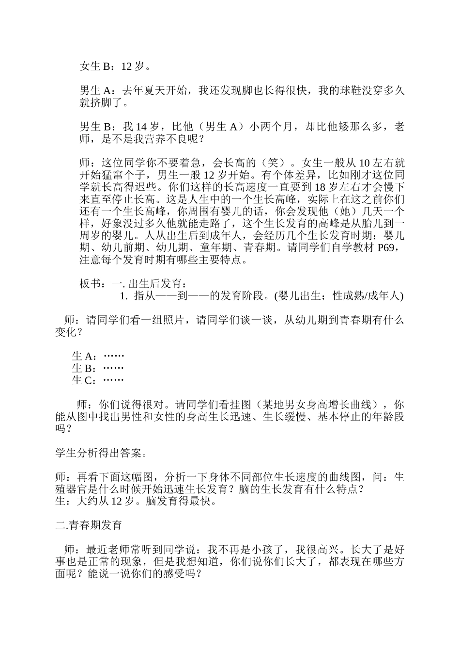 八年级生物人的生殖和发育(第三课时)北师大版_第3页