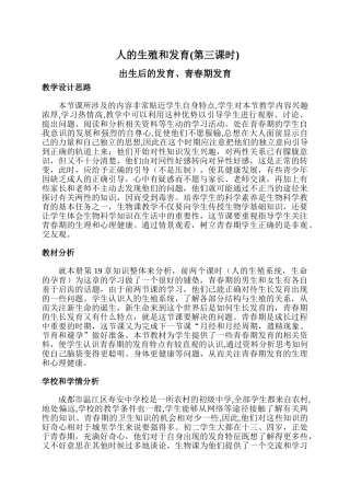 八年级生物人的生殖和发育(第三课时)北师大版