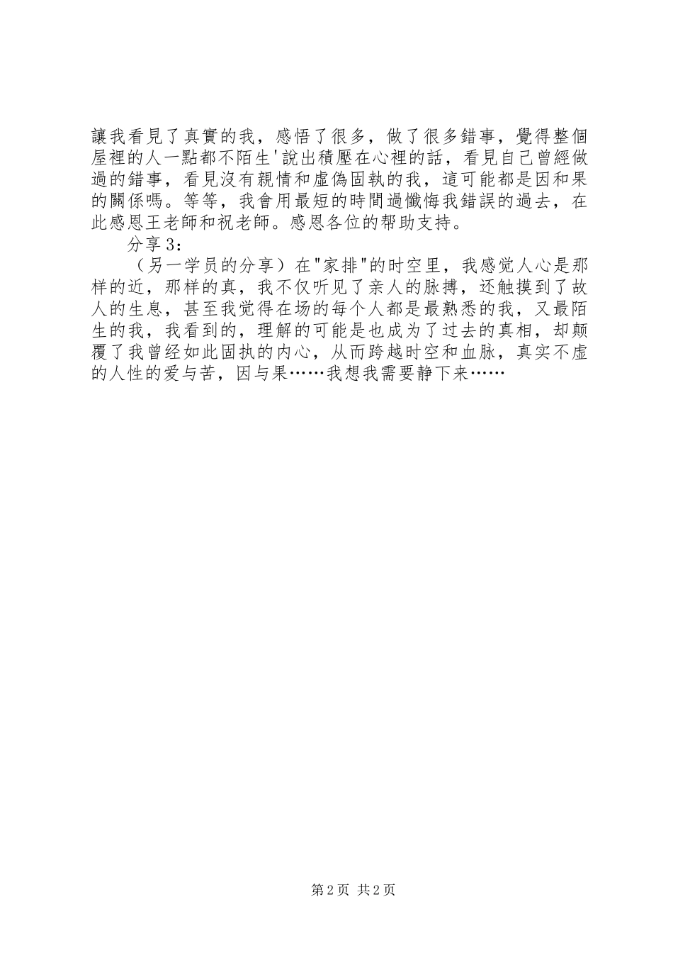 《家庭系统排列》体会_第2页