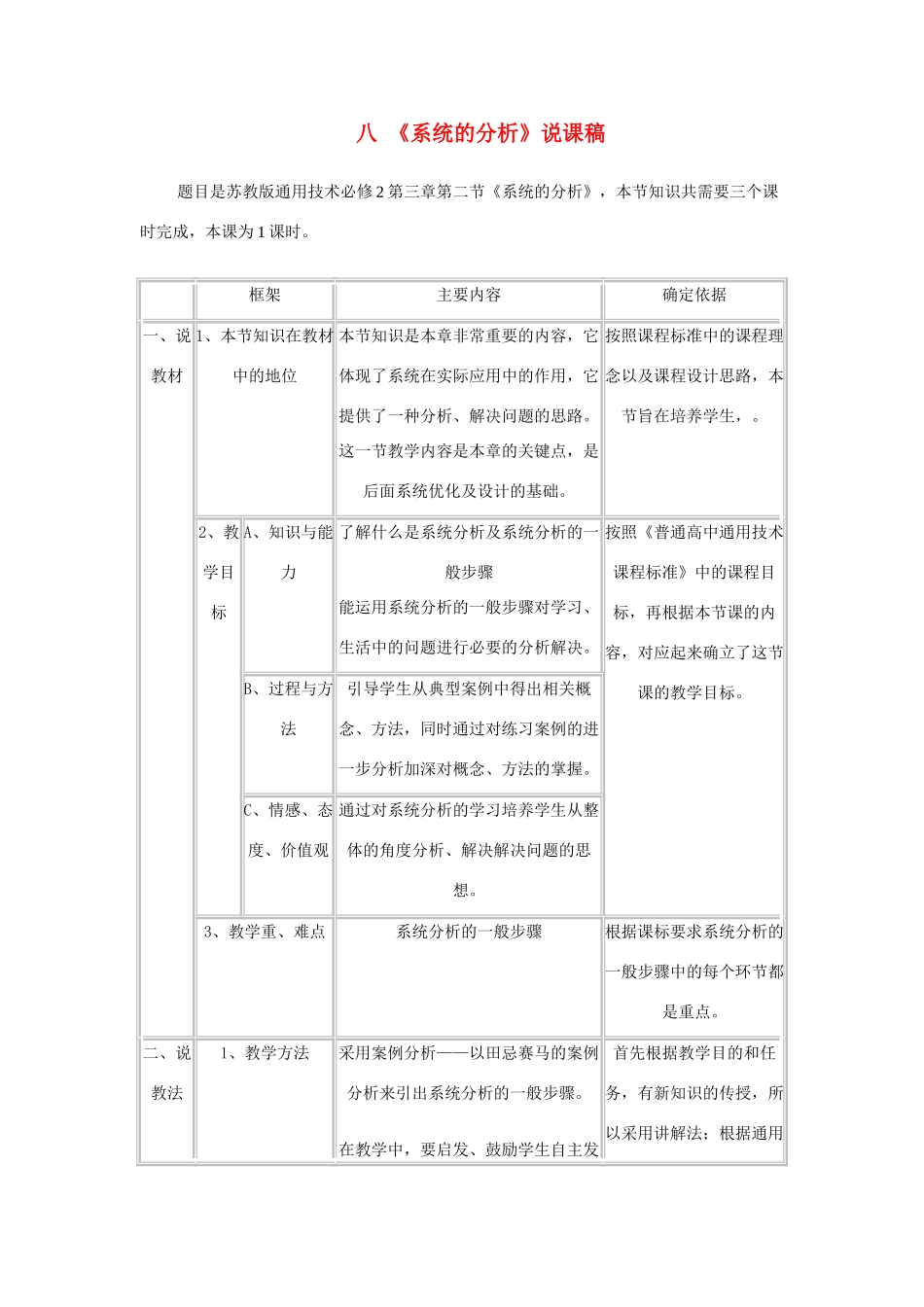 高中通用技术《系统的分析》说课稿_第1页