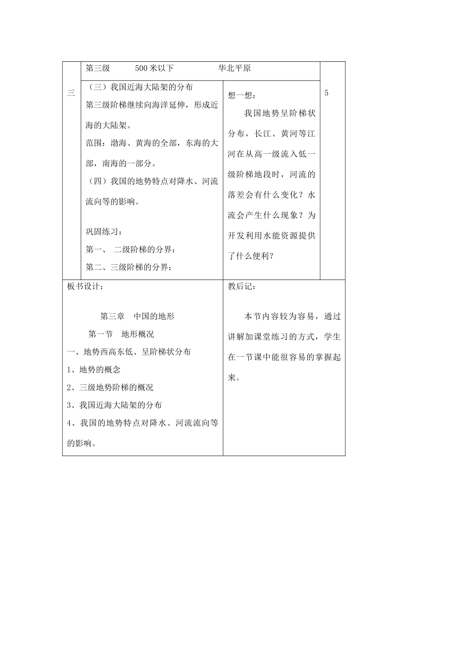 八年级地理上册 第二章 中国的自然环境 第一节 中国的地形名师教案3 湘教版_第3页