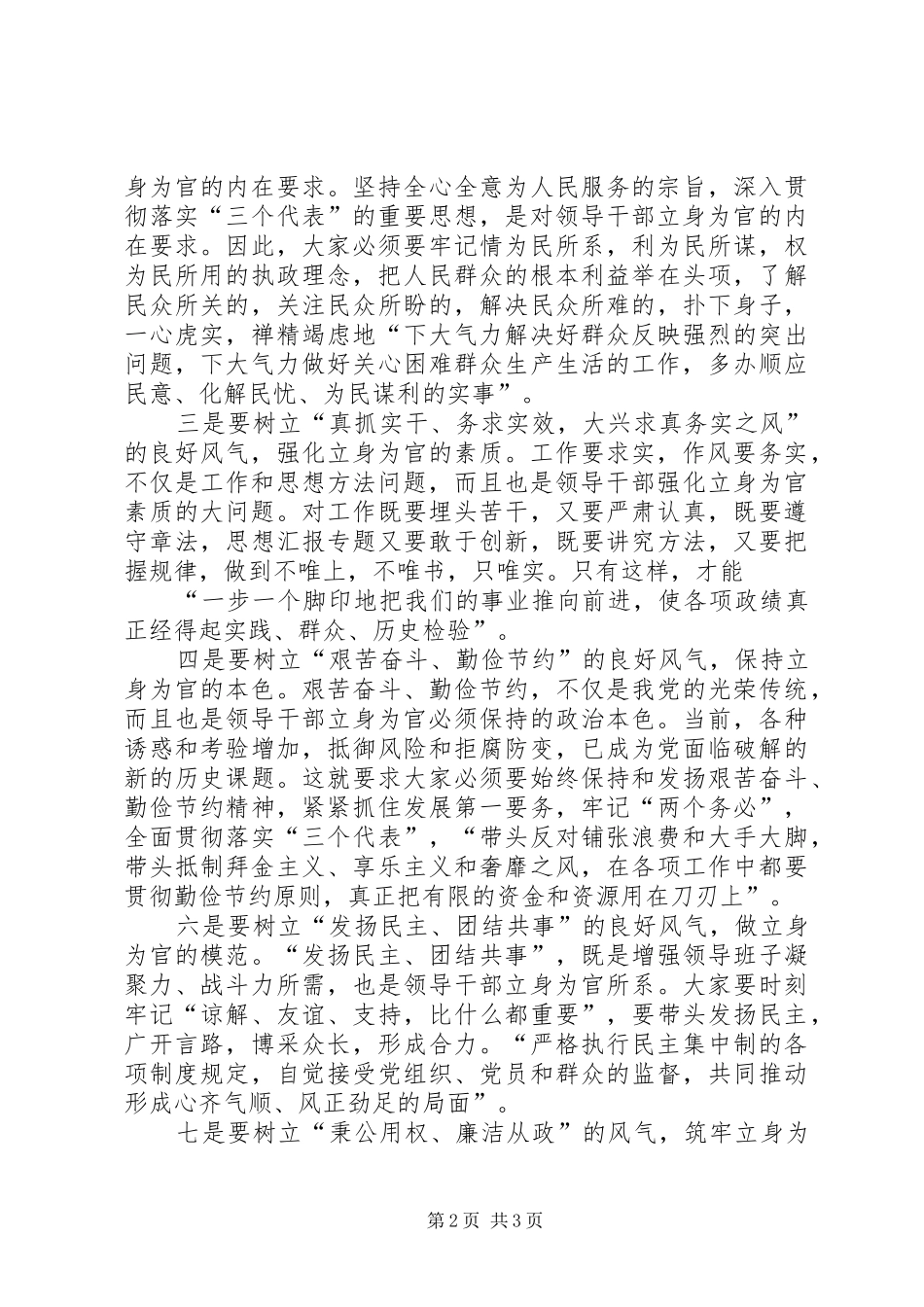 优秀心得体会范文：把树立“八个良好风气”做为为官的准则_第2页