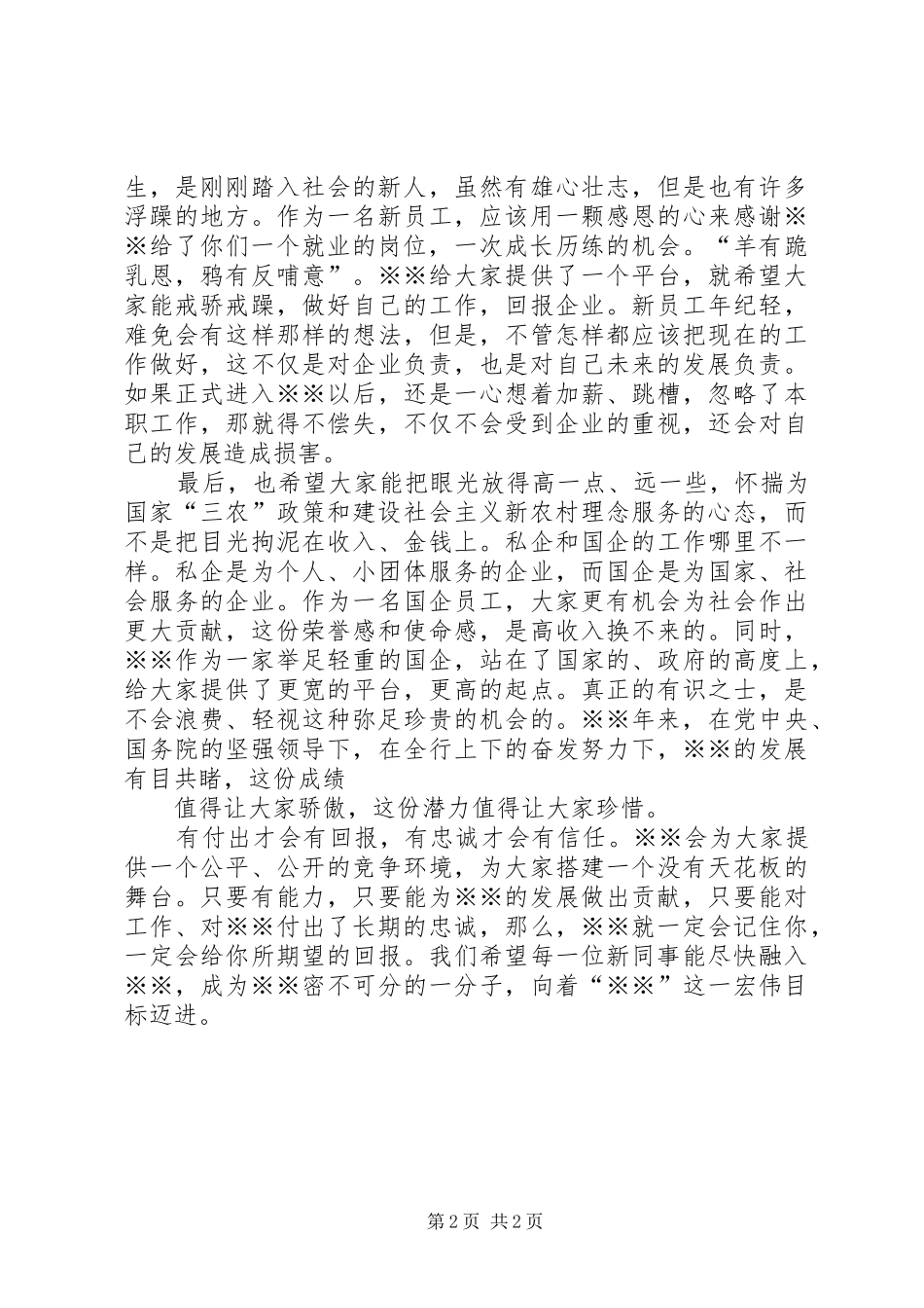 新员工入行体会_第2页