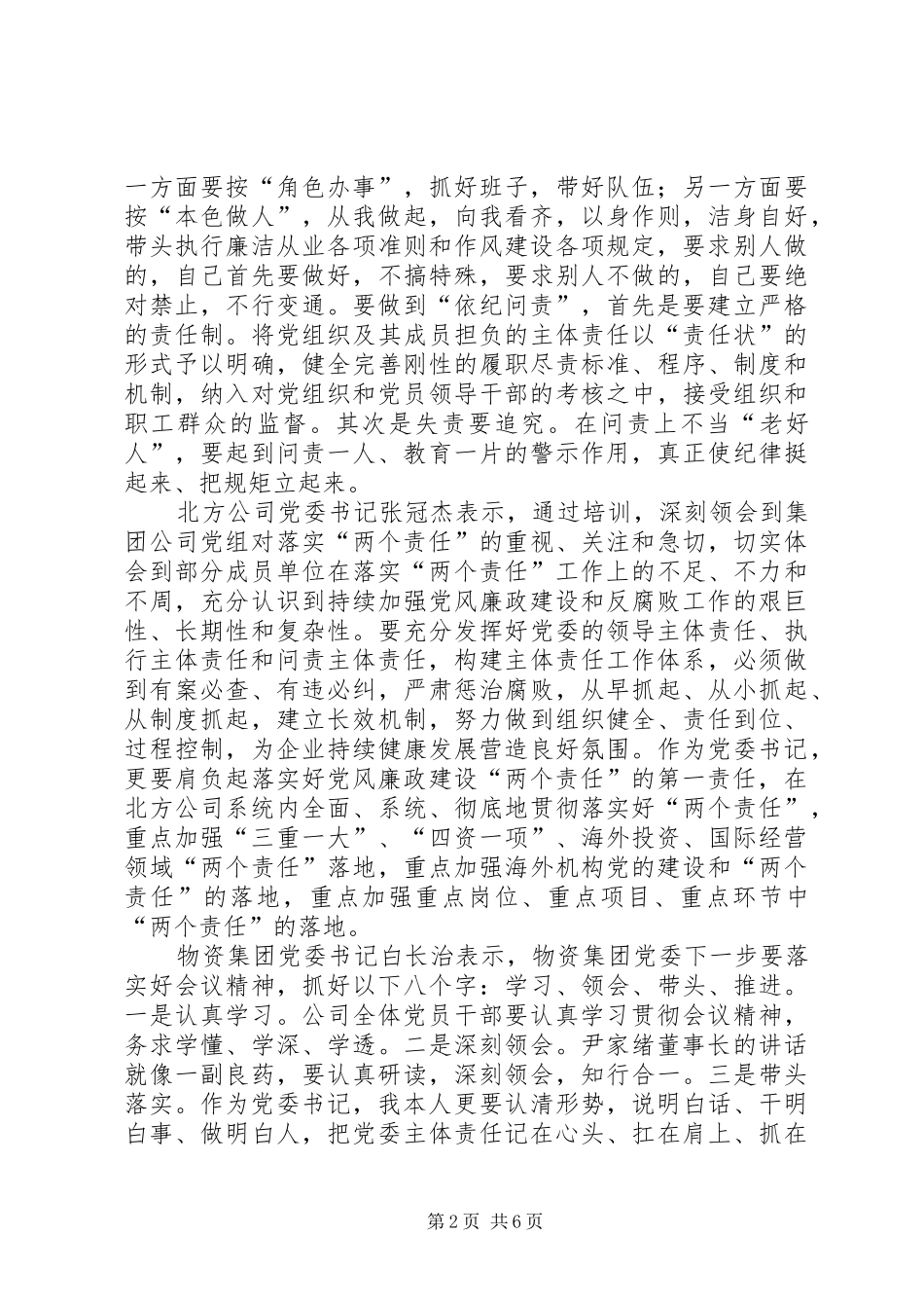 两个责任专题培训体会：根本在担当关键在行动_第2页