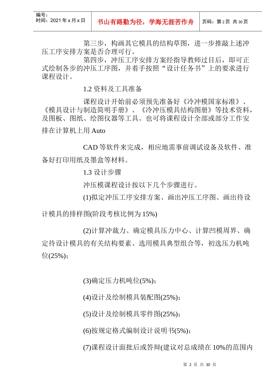 冲压模具技术设计示范_第2页