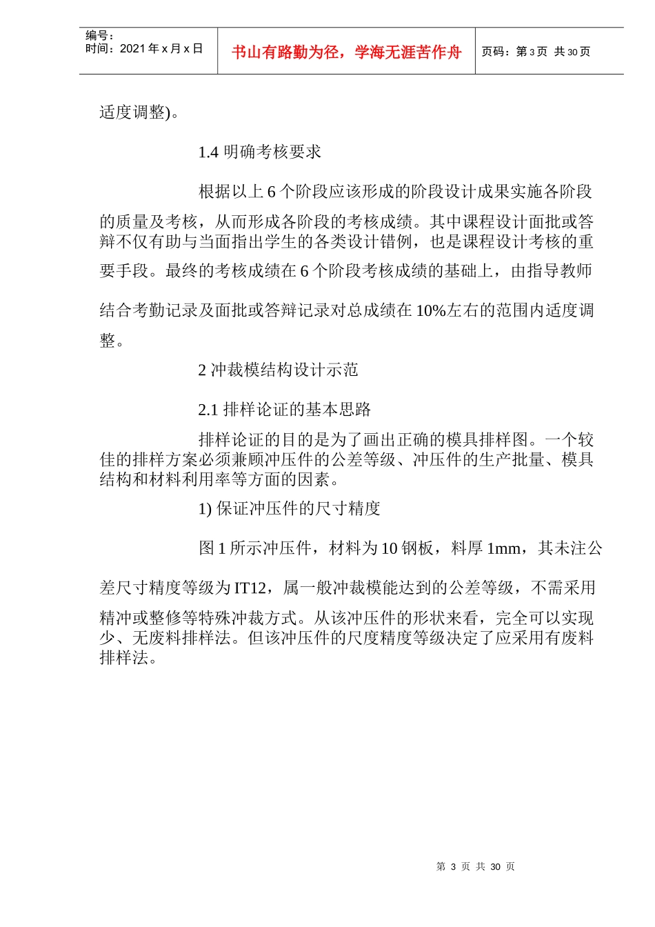 冲压模具技术设计示范_第3页