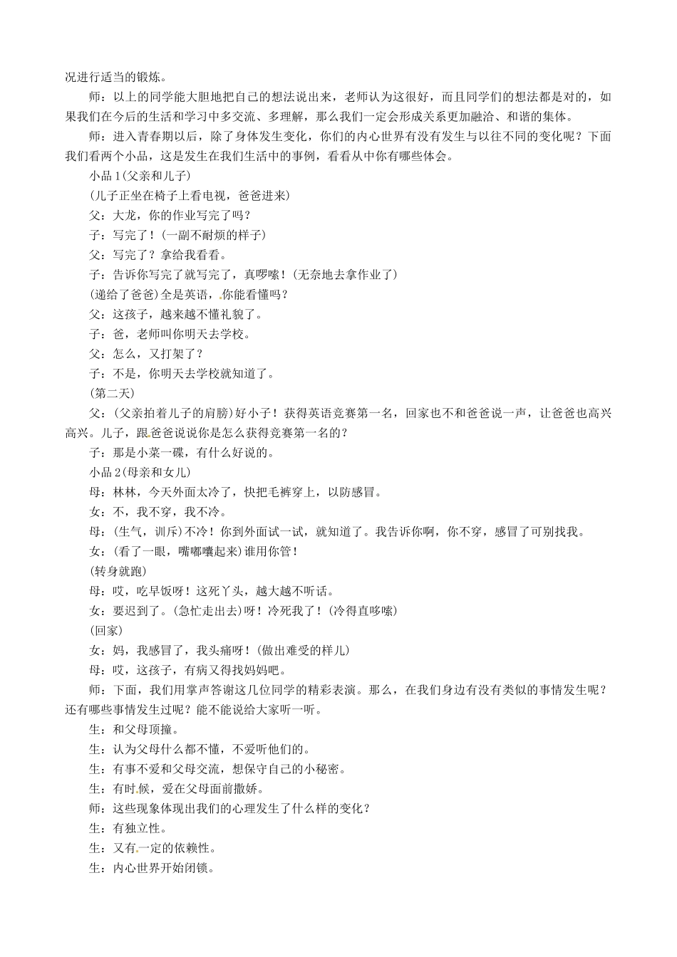 八年级生物上册 第一章 第三节《青春期》教案 鲁教版_第3页