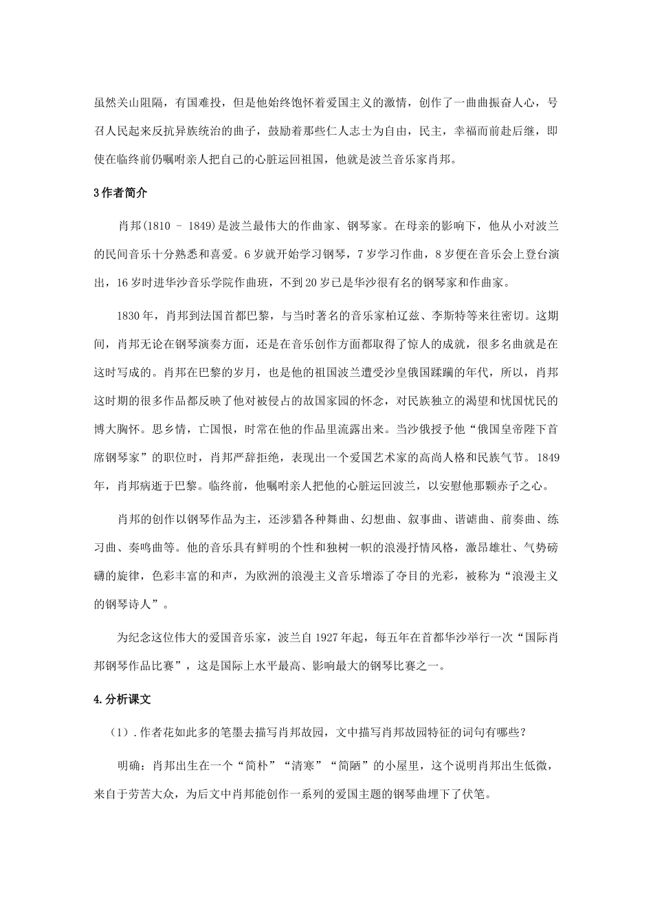 高中语文 肖邦故园教案1 苏教版必修3-苏教版高中必修3语文教案_第2页