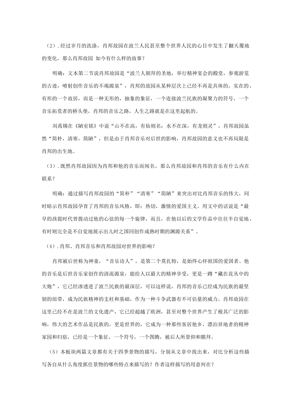 高中语文 肖邦故园教案1 苏教版必修3-苏教版高中必修3语文教案_第3页