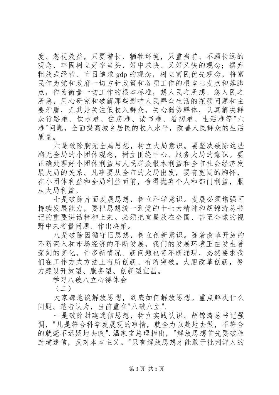 学习八破八立心得体会_第3页