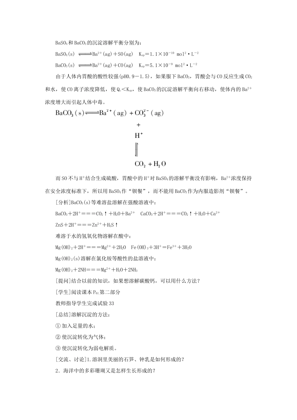高中化学 第三章 水溶液中的离子平衡 第四节 难溶电解质的溶解平衡（第2课时）教案 新人教版选修4-新人教版高二选修4化学教案_第3页
