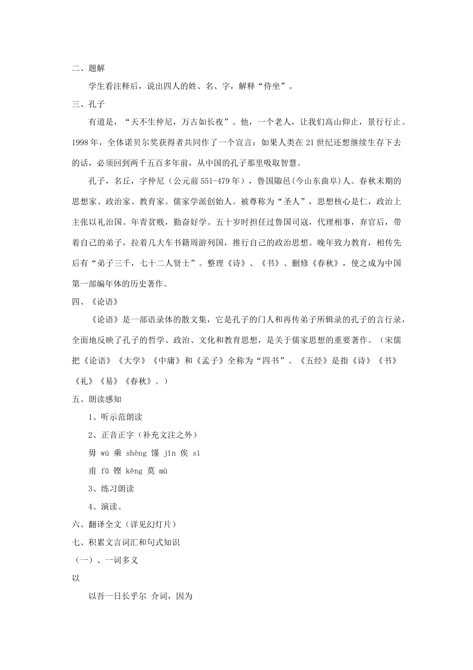 高中语文 6.2《子路、曾皙、冉有、公西华侍坐》教案 新人教版选修《中国古代诗歌散文欣赏》-新人教版高二《中国古代诗歌散文欣赏》语文教案_第2页