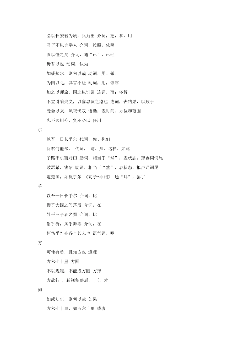 高中语文 6.2《子路、曾皙、冉有、公西华侍坐》教案 新人教版选修《中国古代诗歌散文欣赏》-新人教版高二《中国古代诗歌散文欣赏》语文教案_第3页