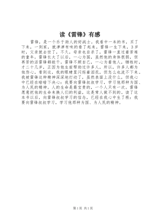 读《雷锋》有感