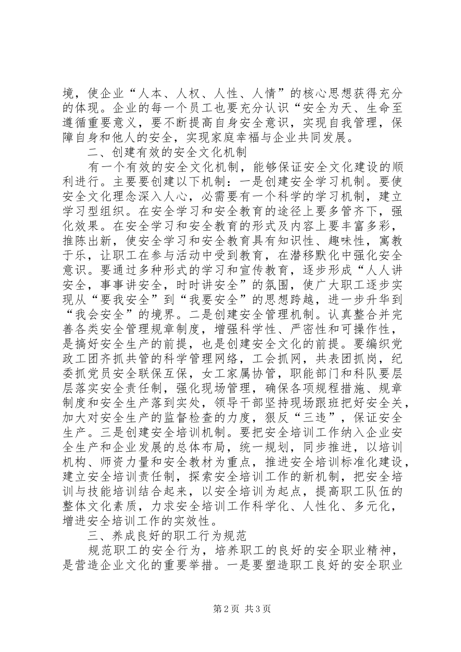 反对“三松”守护安全防线心得体会_第2页