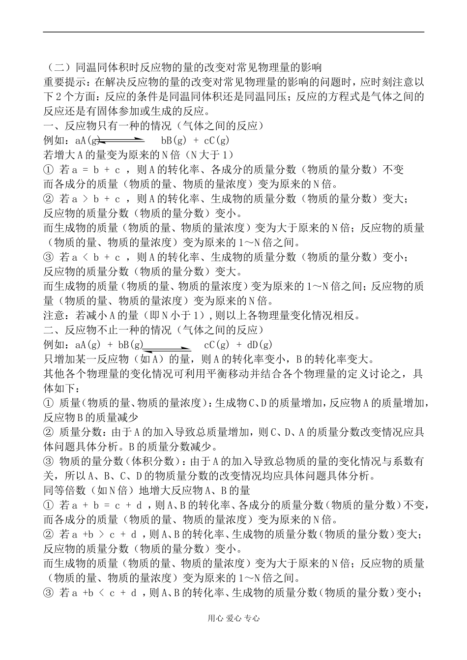 高中化学苏教版选修4专题二 化学反应速率与化学平衡教案_第3页