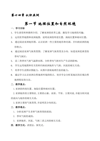 八年级地理亚洲的地理位置和自然环境