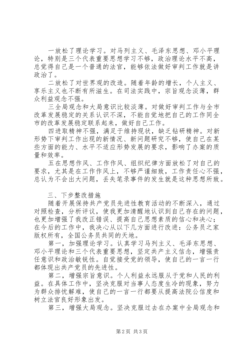 学习体会交流：一名法院系统党员的个人党性分析材料_第2页